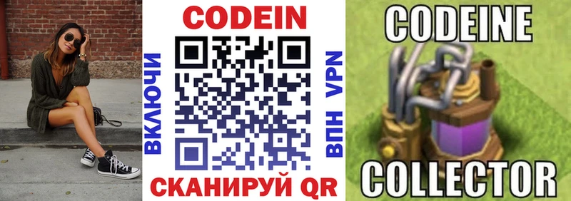 Кодеиновый сироп Lean Purple Drank Электроугли